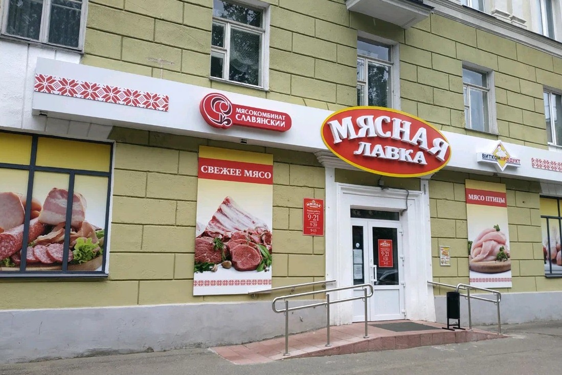 Магазин ООО «Мясокомбинат Славянский» в Витебске. Фото ЯндексКарты